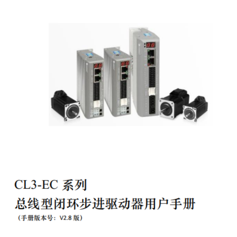 CL3-EC系列手冊.png